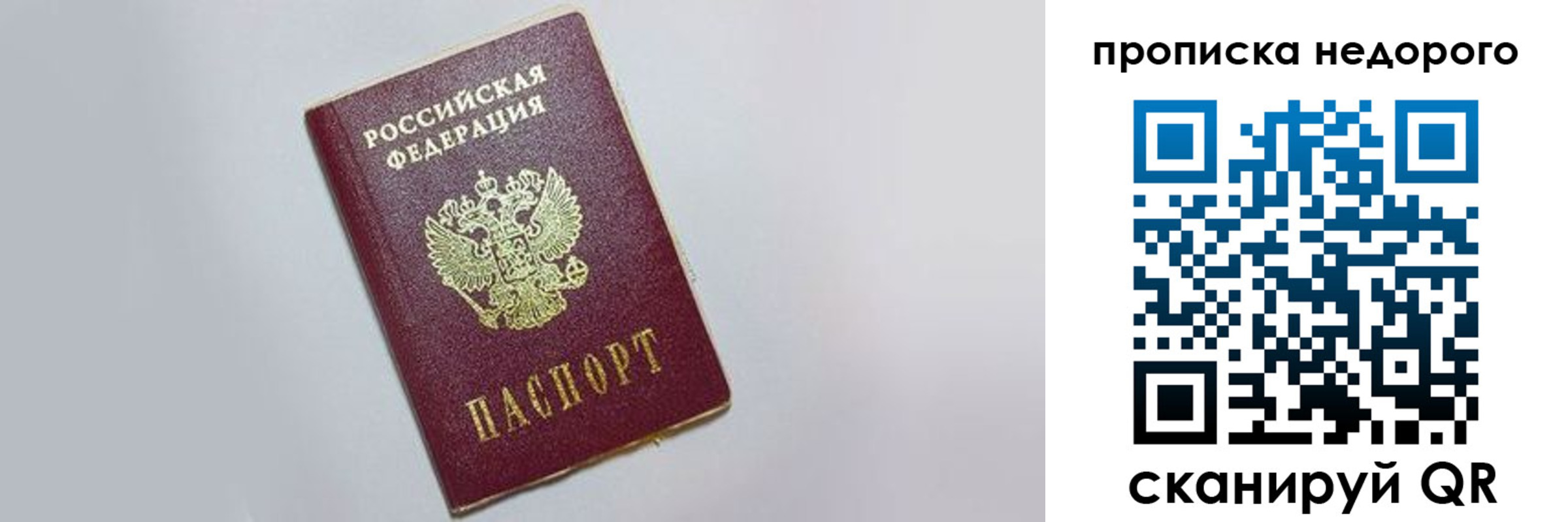 временная регистрация для всех в Серове